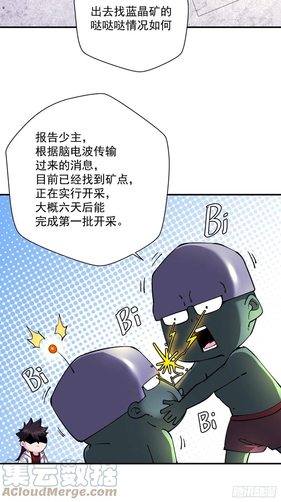 身为首富的我真不想重生啊漫画,第九十五回 你摸摸看1图