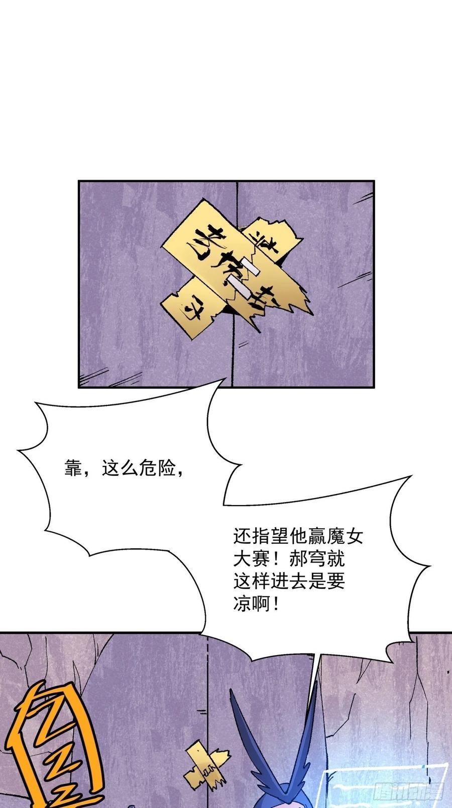 身为首富的我真不想重生后续漫画,第八十九回 救世主之剑2图