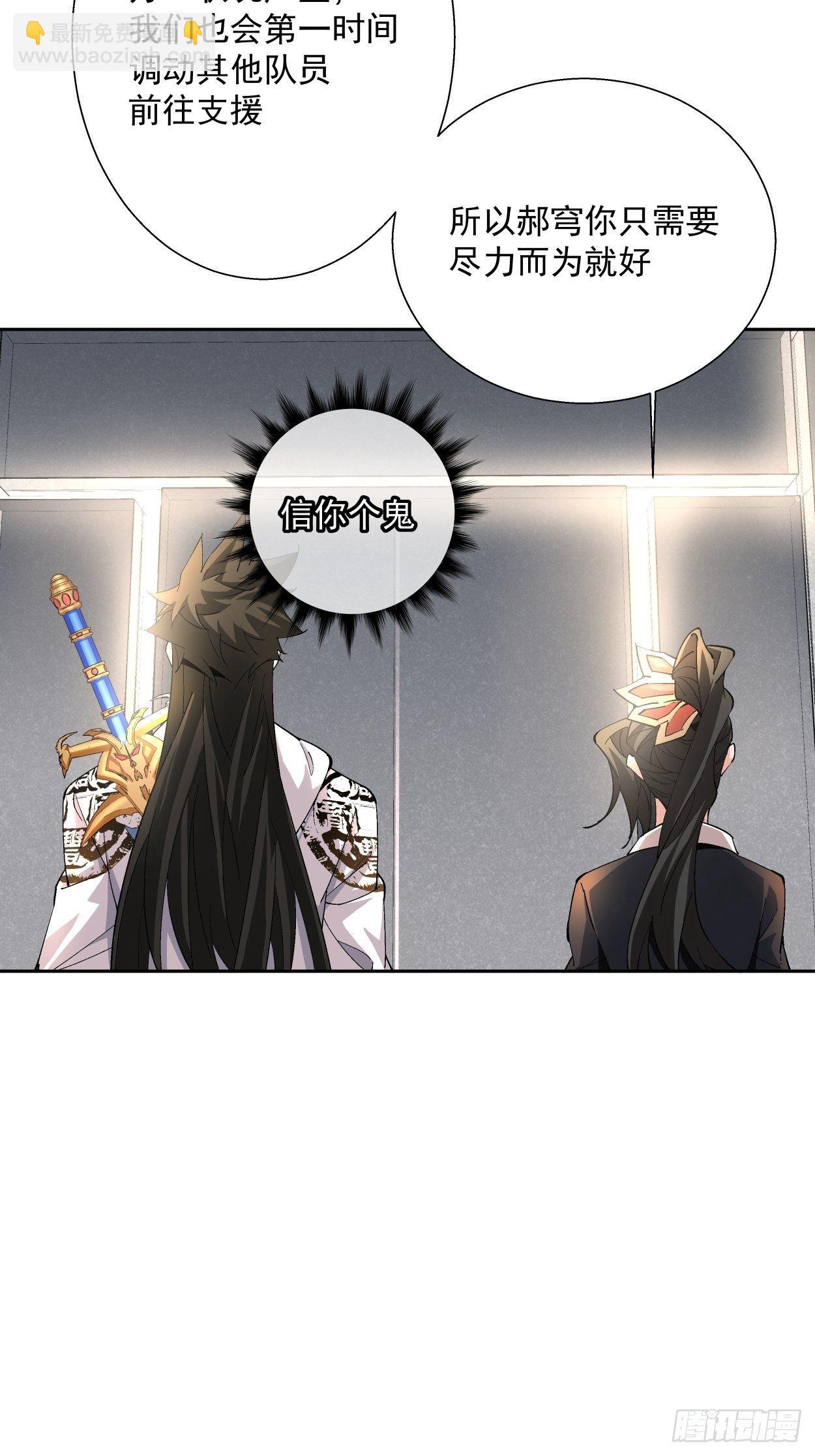 身为首富的我真不想重生啊漫画,第十六回 屎菜兽2图