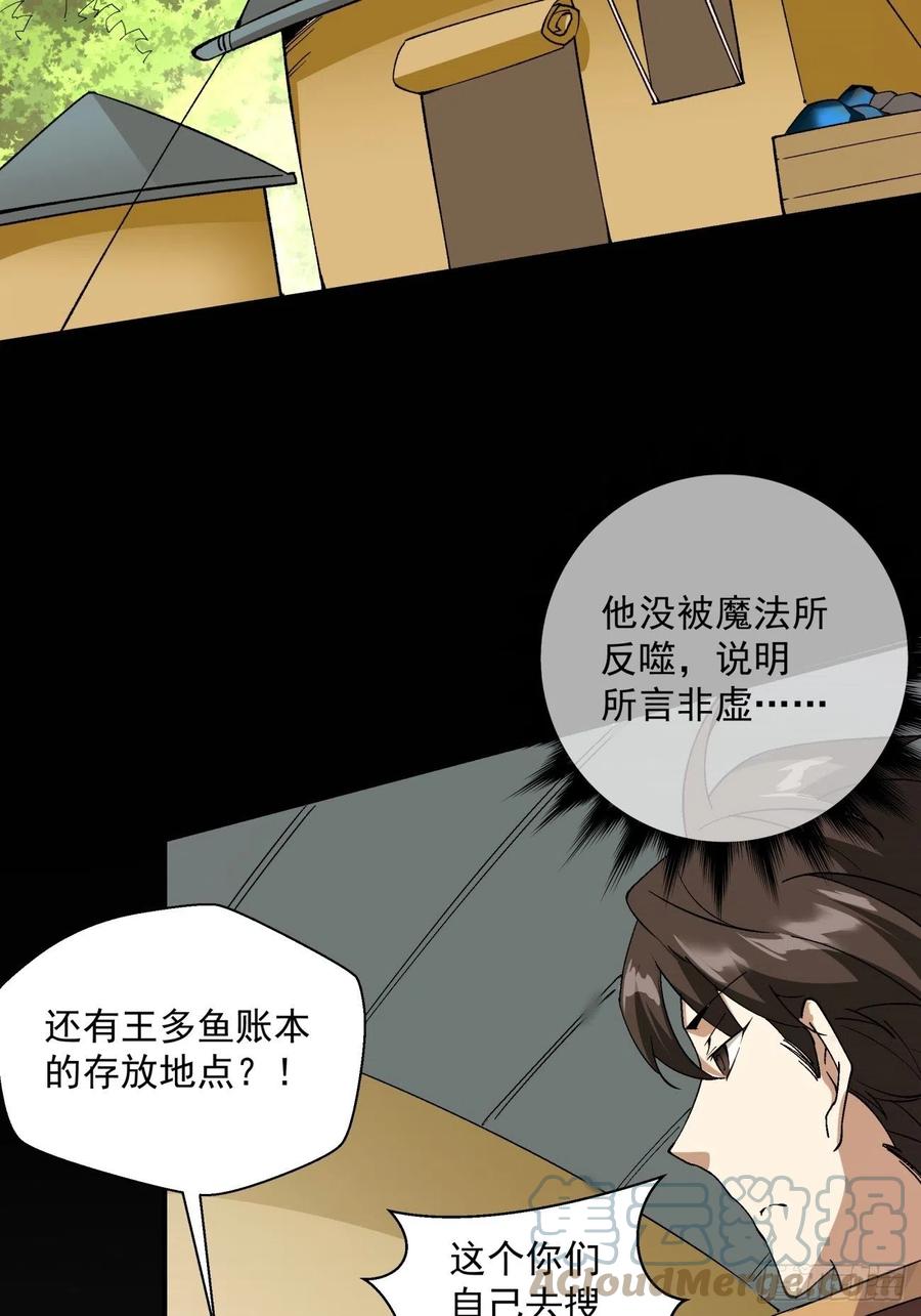 身为首富的我真不想重生啊漫画,第一百回 盟约达成1图