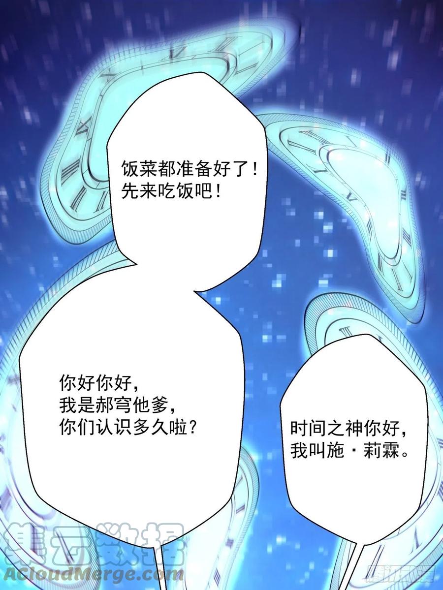 身为首富的我真不想重生啊漫画,第八十三回 恭喜又找到一缕残魂1图