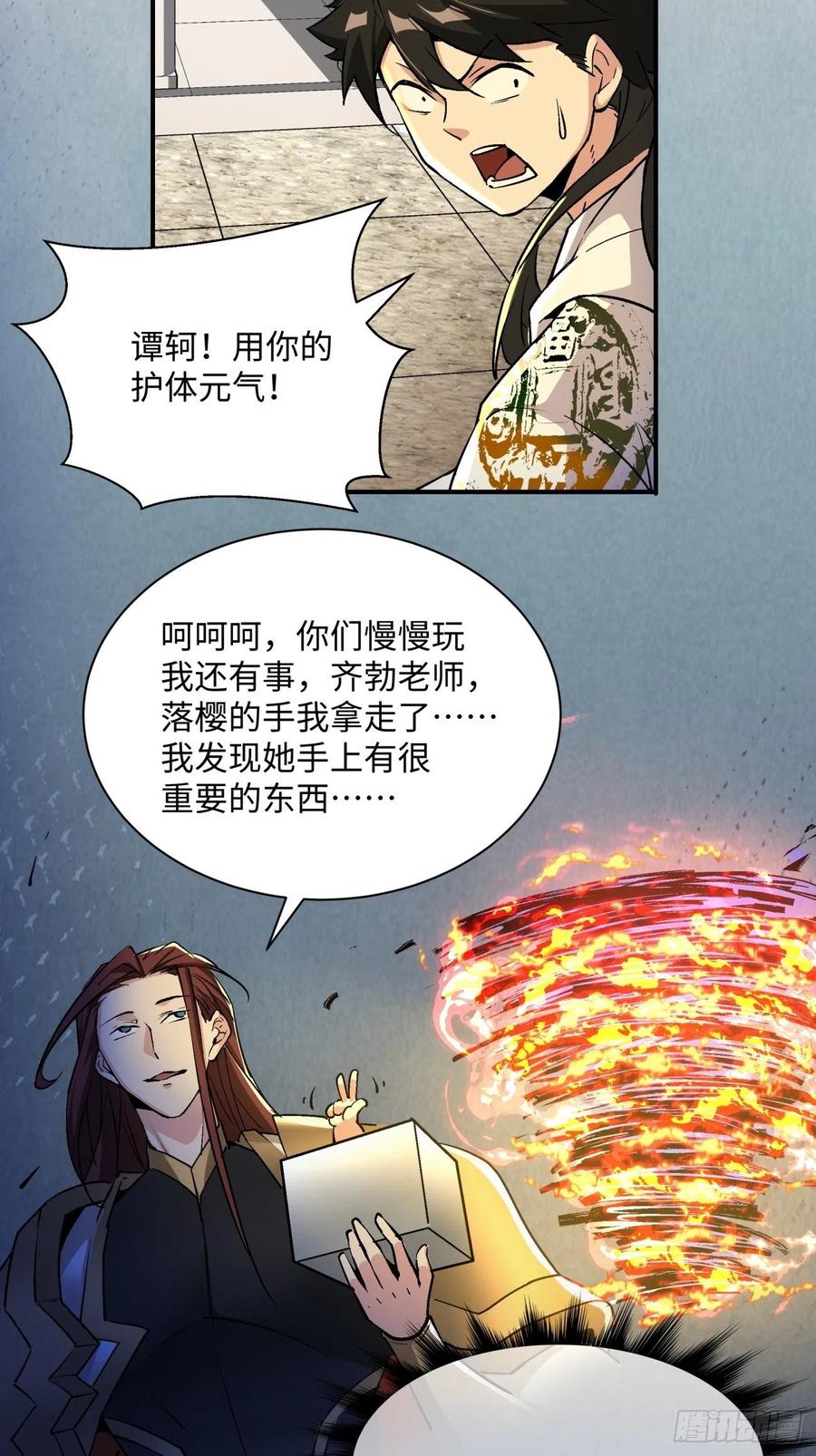 身为首富的我真不想重生啊漫画,第七十七回 获得猪蹄一只2图