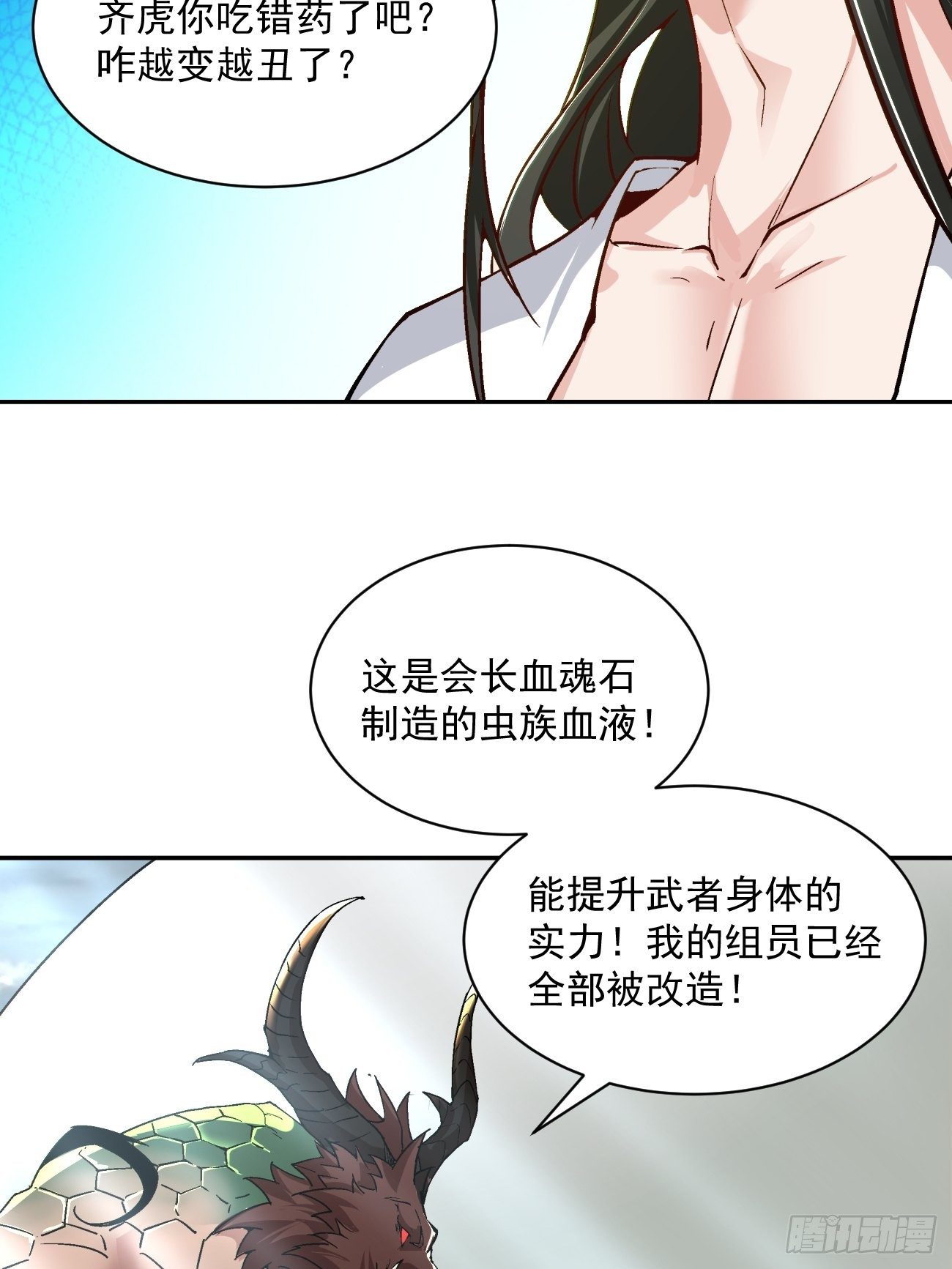 身为首富的我真不想重生啊漫画,第四十三回 战前准备（三）2图