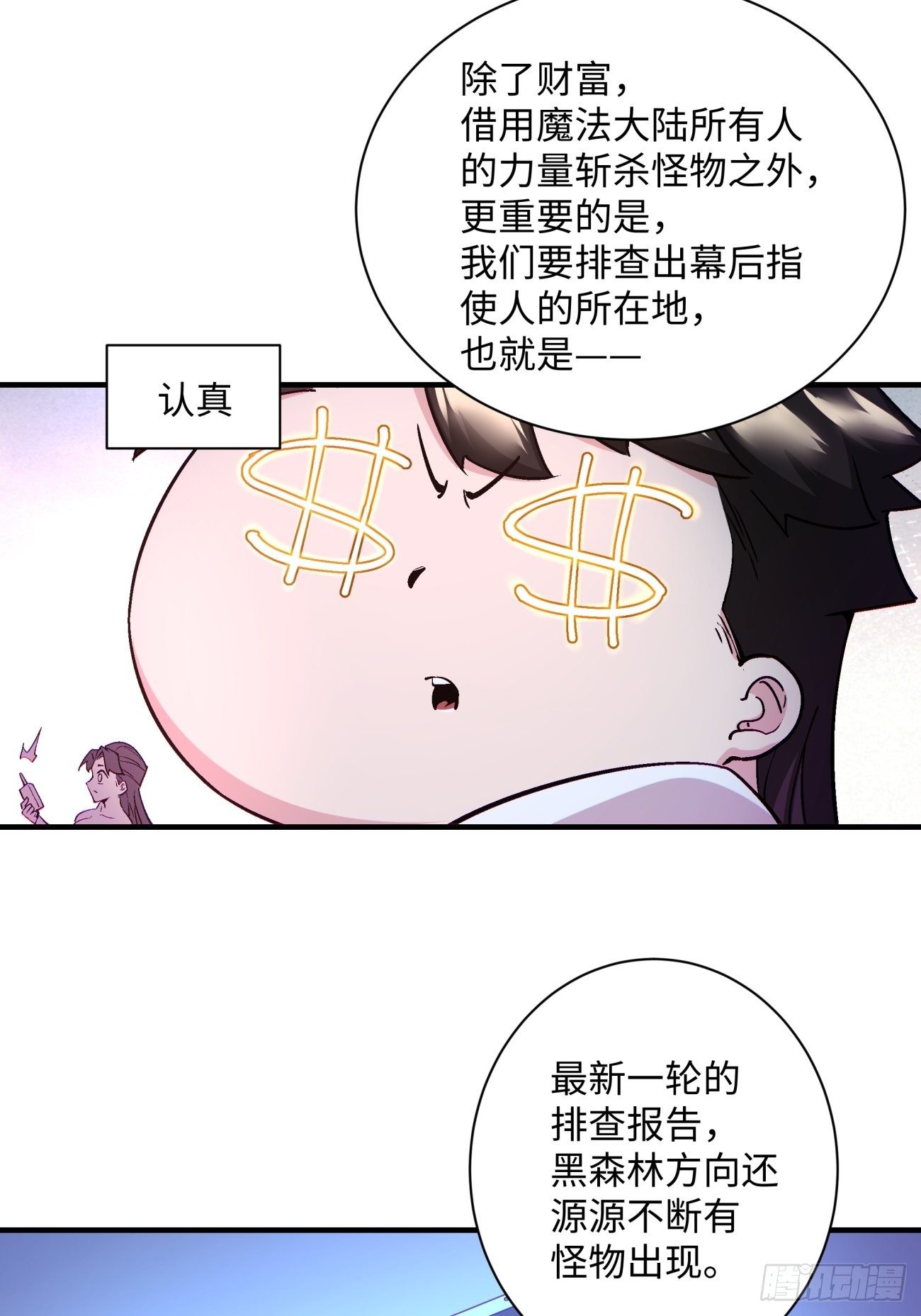 身为首富的我真不想重生啊漫画,第一二二回 抓住泷泽落樱1图