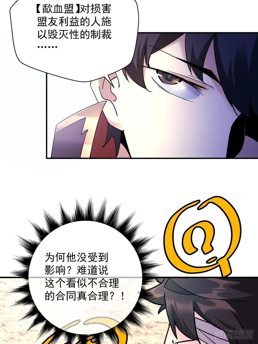 身为首富的我真不想重生啊漫画,第一百回 盟约达成2图