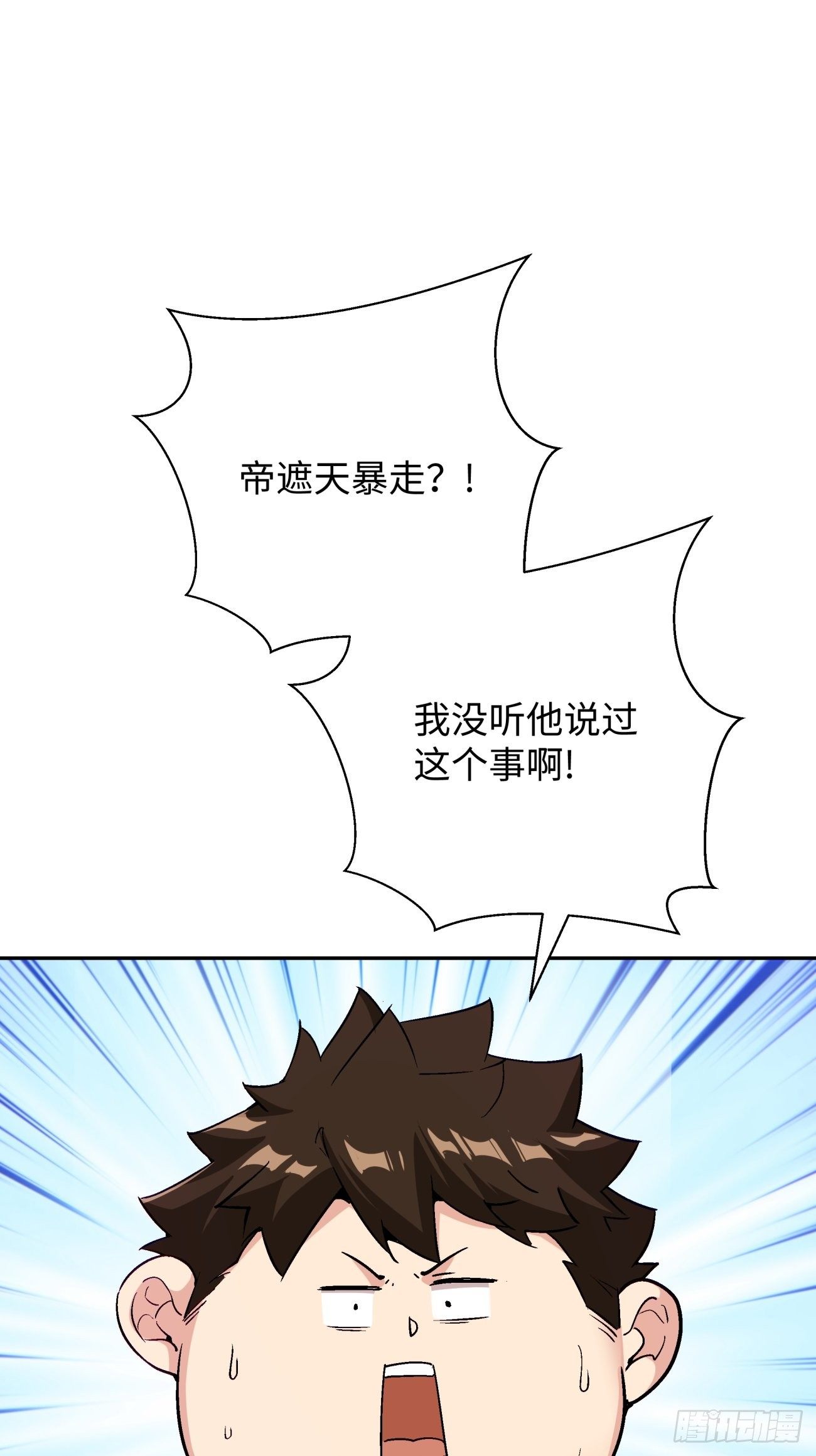 身为首富的我真没想重生啊小说叫什么漫画,第六十五回 末日2图