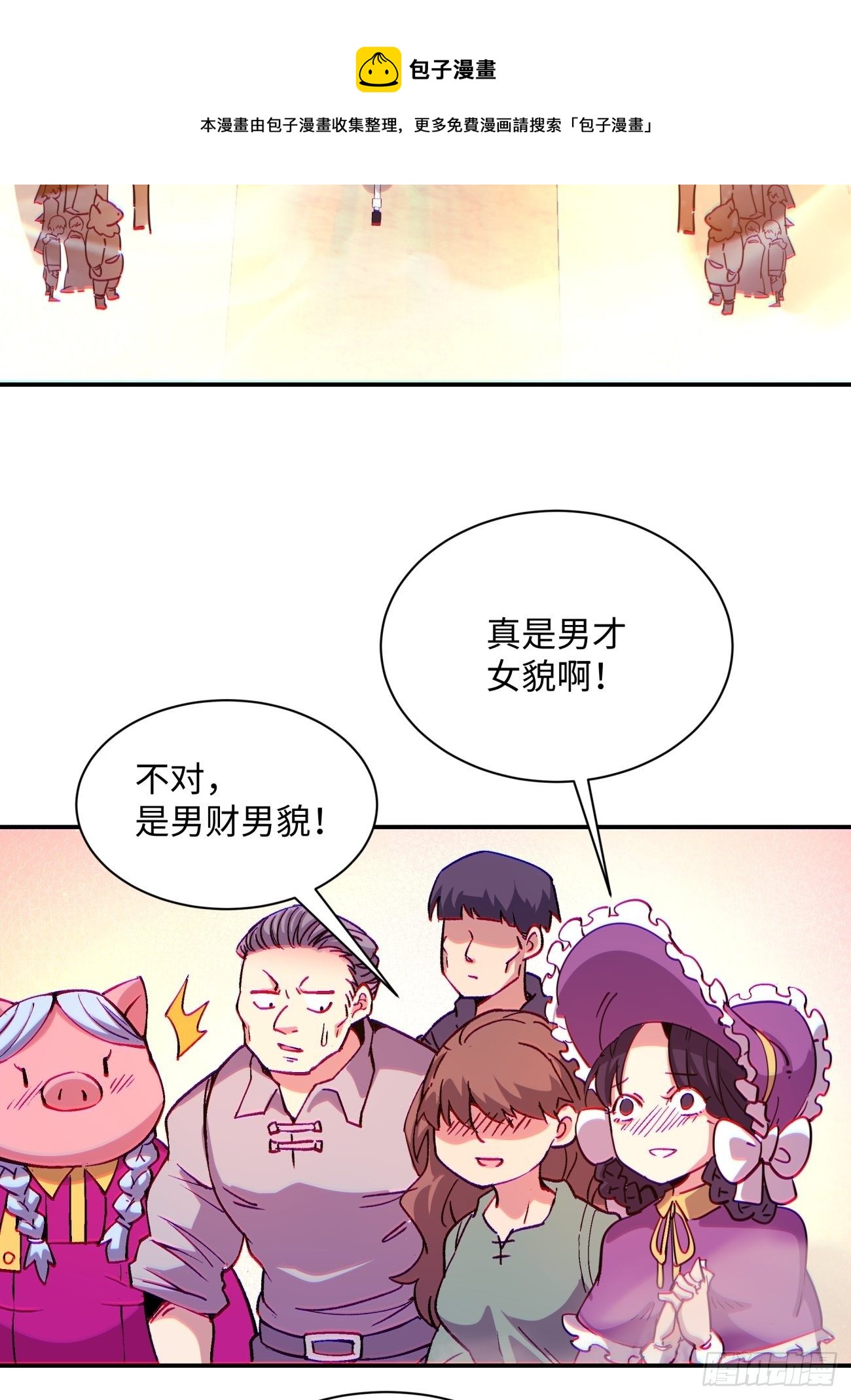 身为首富的我真不想重生小说叫什么漫画,第一一零回 冰姬-火舞2图