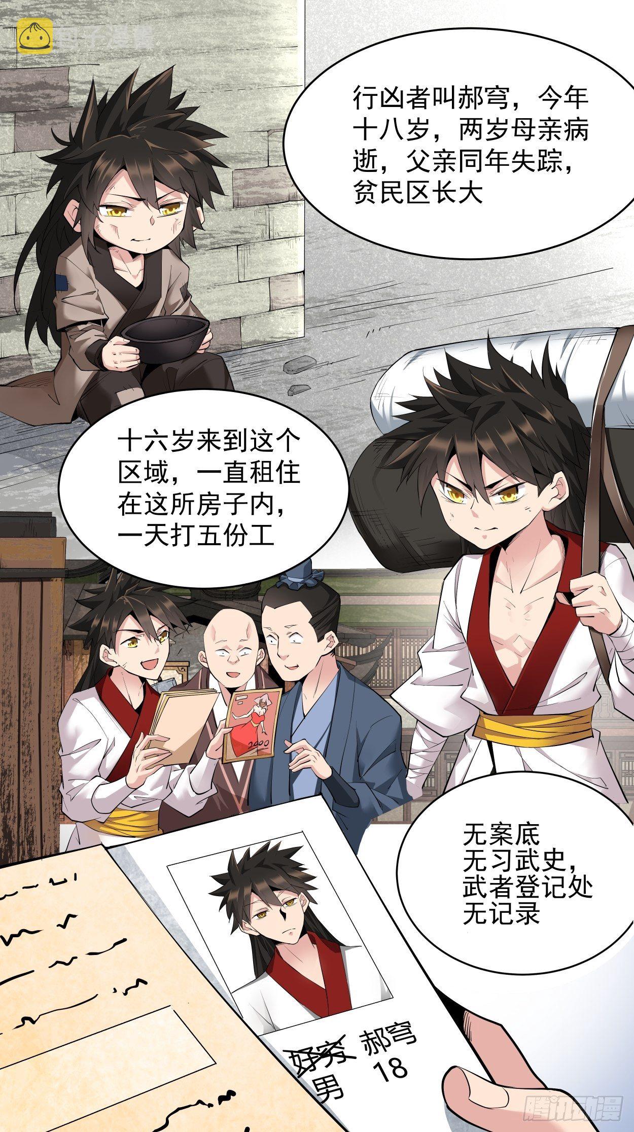 身为首富的我真不想重生啊漫画,第二回 一战成名1图