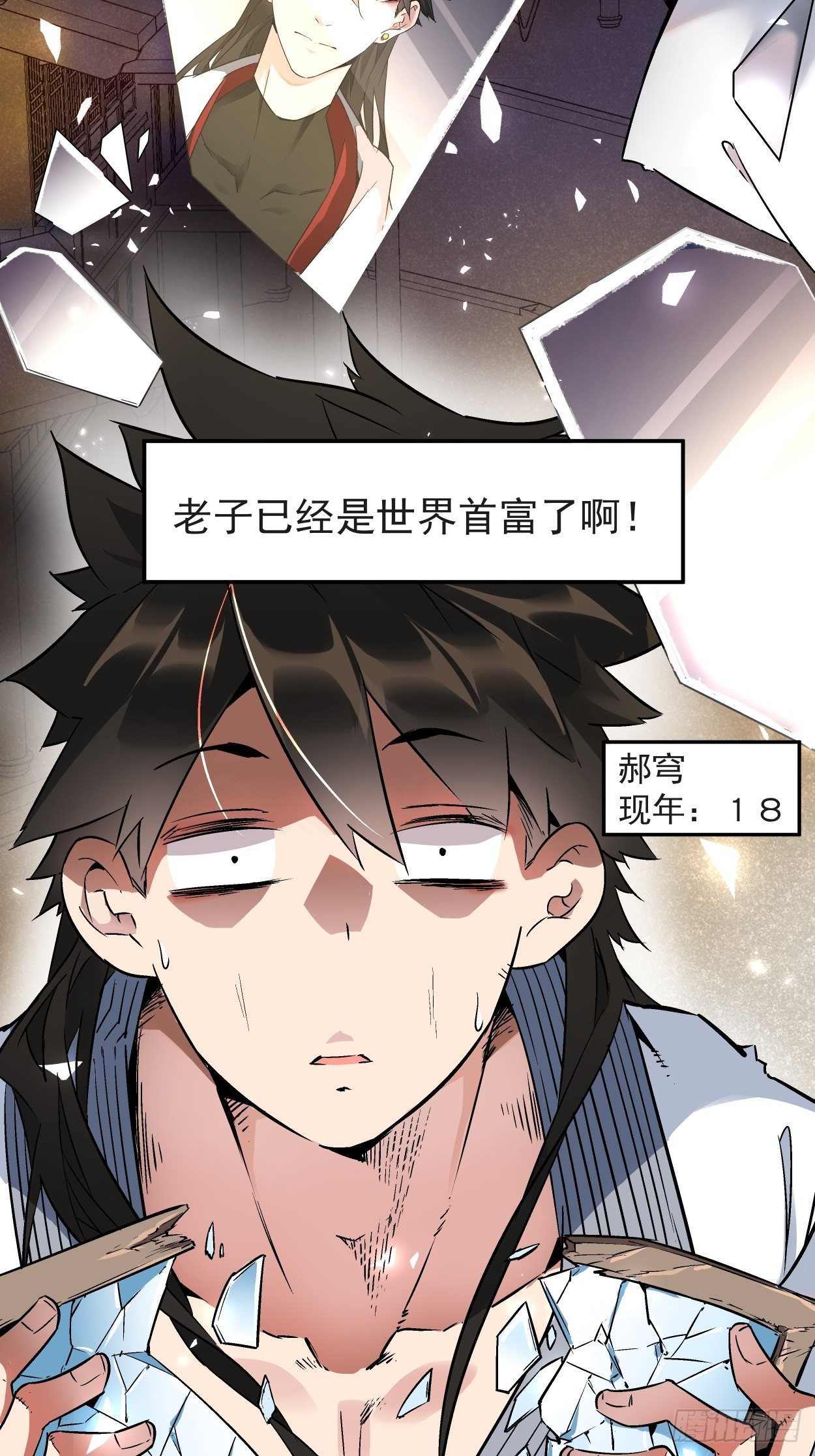 身为首富的我真不想重生啊漫画,第一回 史上最坑穿越1图
