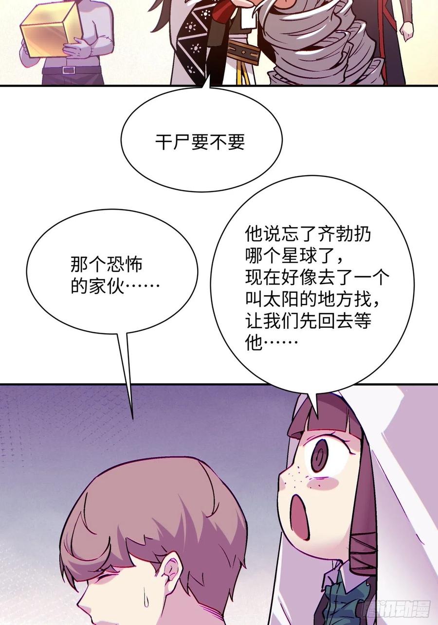 身为首富的我真不想重生啊漫画,第八十四回 严密监视2图
