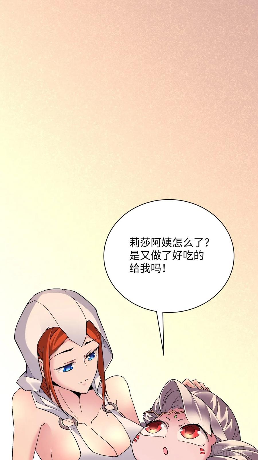 身为首富的我真不想重生啊漫画,第九十六回 女巫大赛2图