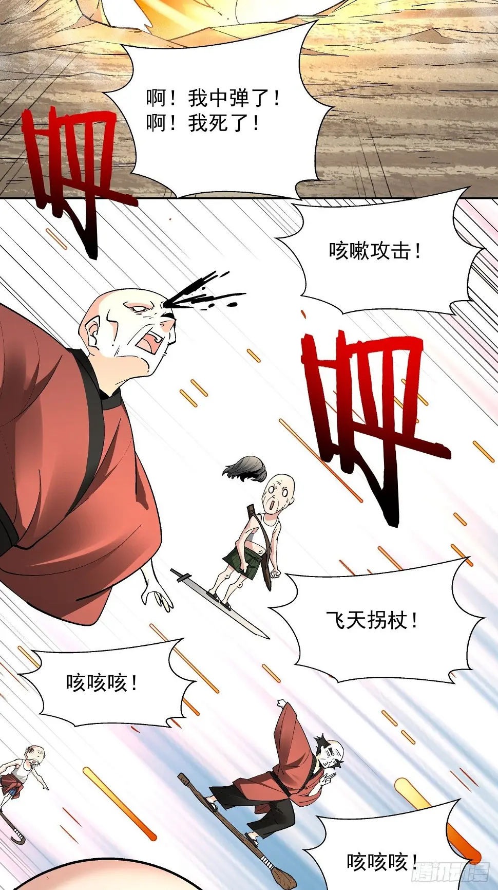 身为首富的我真不想重生啊漫画,第三十二回 八个弹幕1图