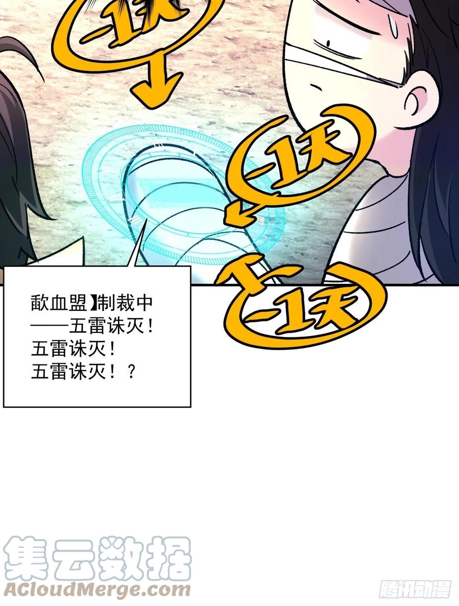 身为首富的我真不想重生啊漫画,第一百回 盟约达成1图