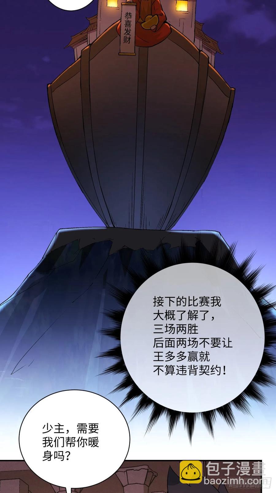 身为首富的我真不想重生啊漫画,第一零二回 阿姨2图