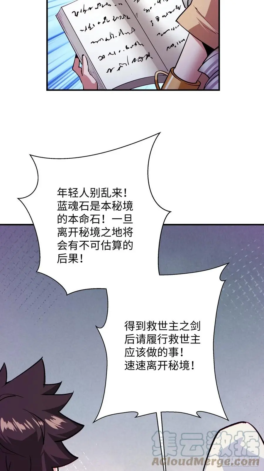 身为首富我真的不想重生百科漫画,第九十回 秘境刷新2图