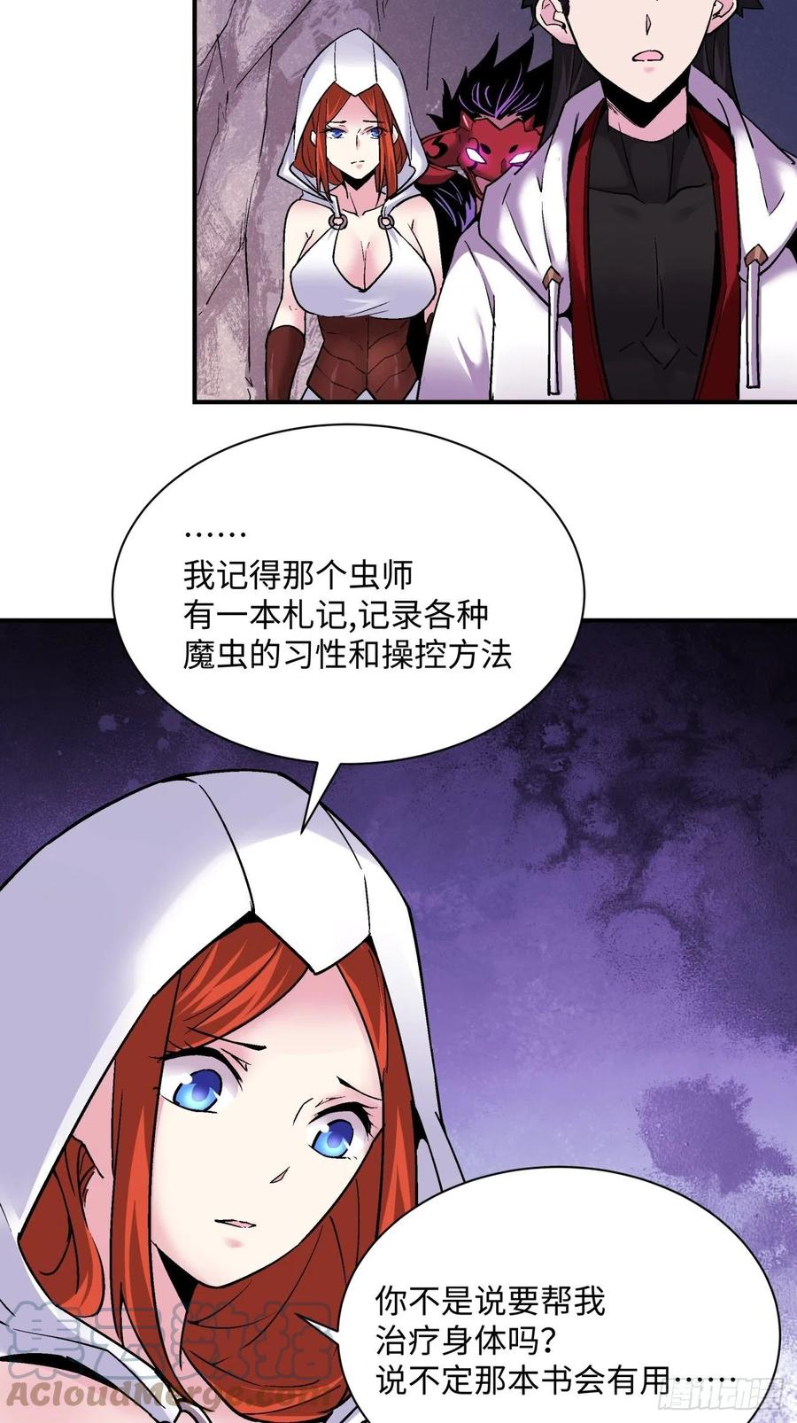 身为首富的我真不想重生啊漫画,第八十六回 曾经的队友2图