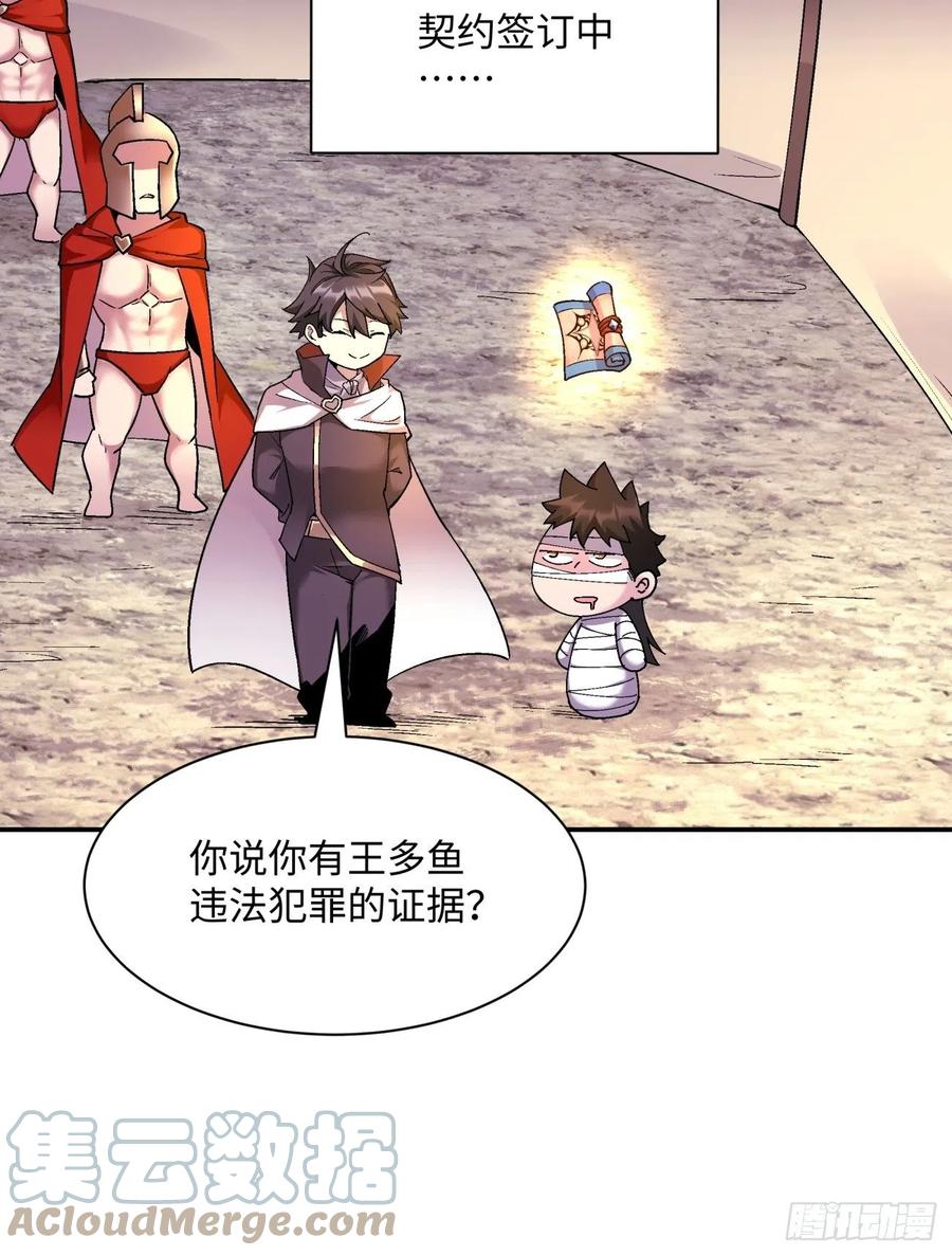 身为首富的我真不想重生啊漫画,第一百回 盟约达成2图