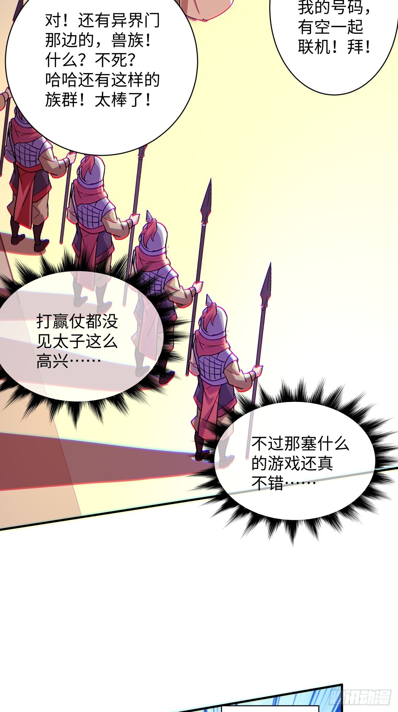 身为首富的我真不想重生啊漫画,第七十一回 逃学1图