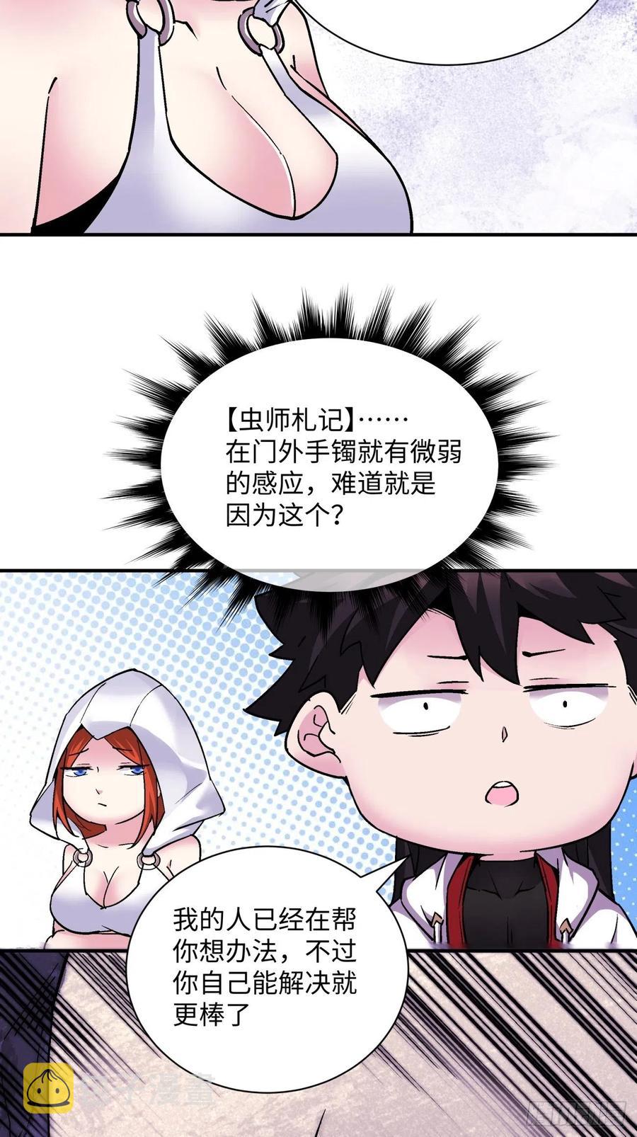 身为首富的我真不想重生啊漫画,第八十六回 曾经的队友1图