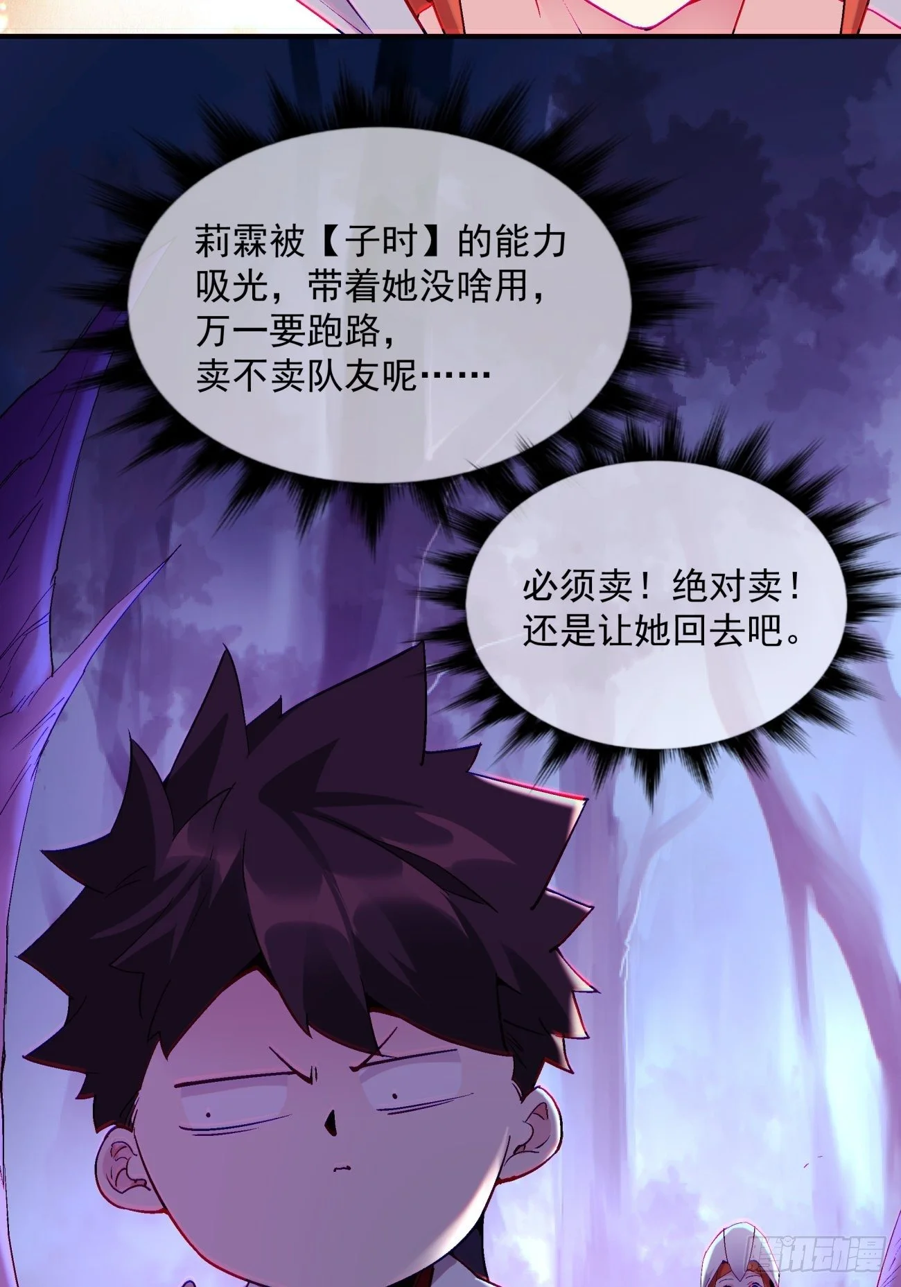 身为首富的我真不想重生啊漫画,第一二四回 上古魔法的味道2图