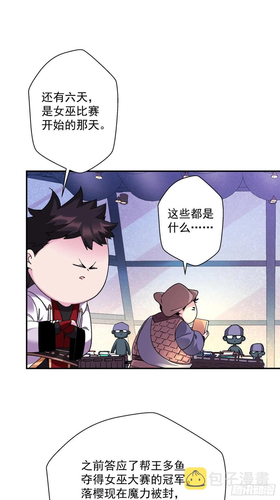 身为首富的我真不想重生啊漫画,第九十五回 你摸摸看2图
