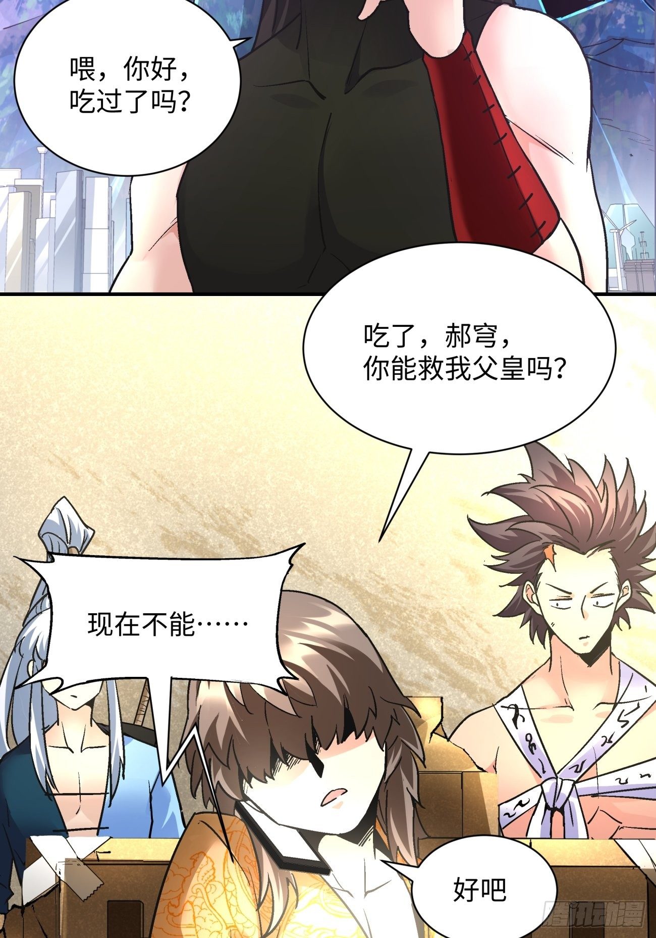 身为首富的我真不想重生啊漫画,第七十一回 逃学1图