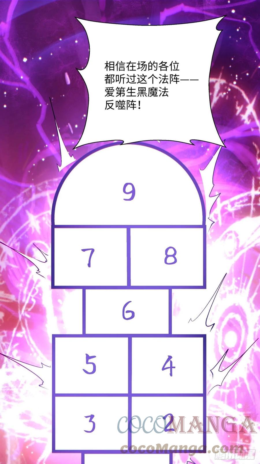 身为首富的我真不想重生啊漫画,第一零三回 黑魔法反噬阵1图