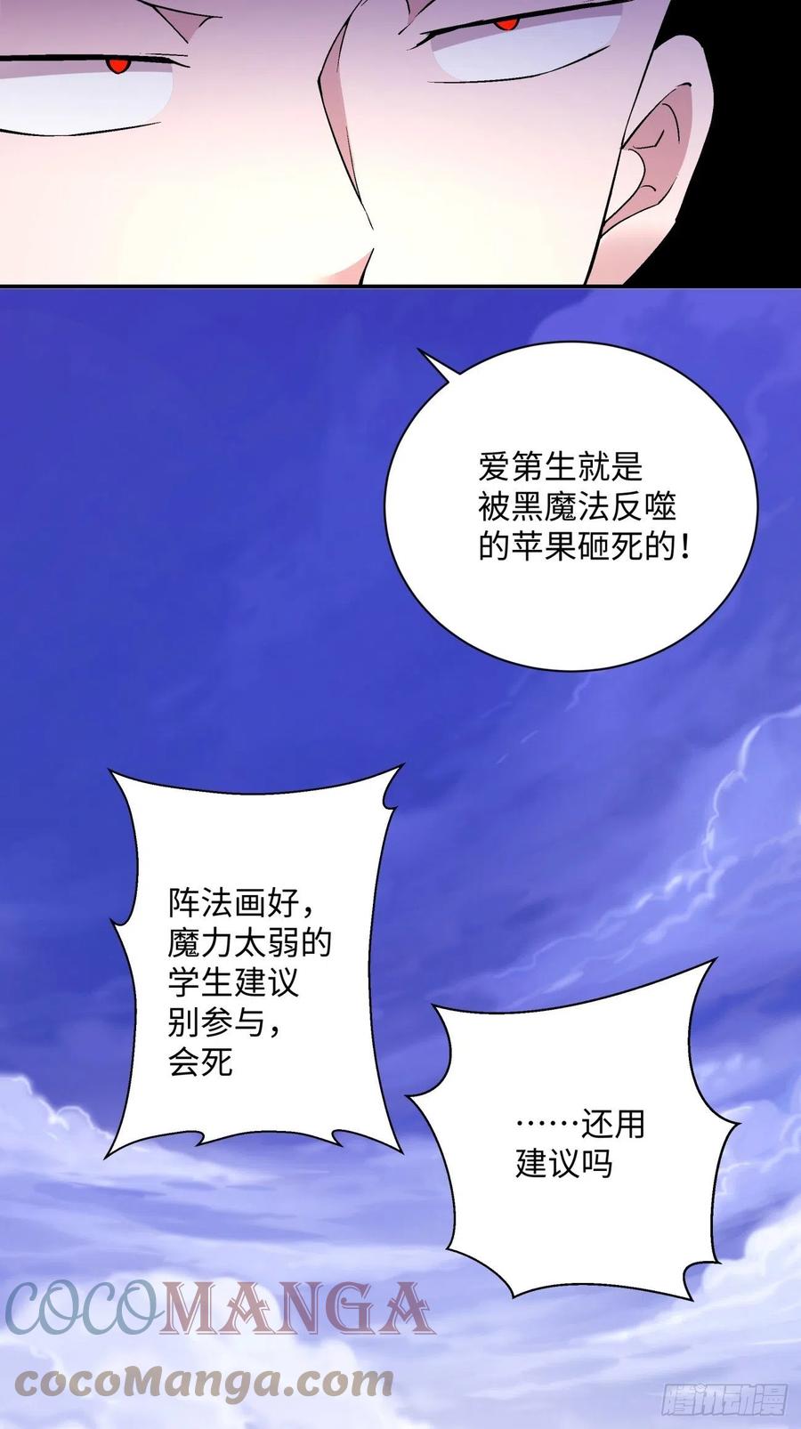 身为首富的我真不想重生啊漫画,第一零三回 黑魔法反噬阵1图