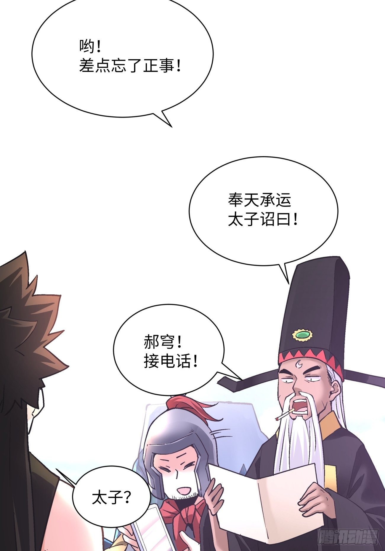 身为首富的我真不想重生啊漫画,第七十一回 逃学1图