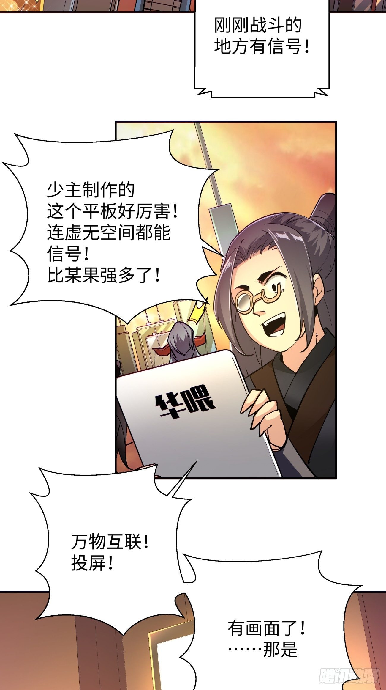 身为首富的我真不想重生啊漫画,第六十七回 万物停摆2图