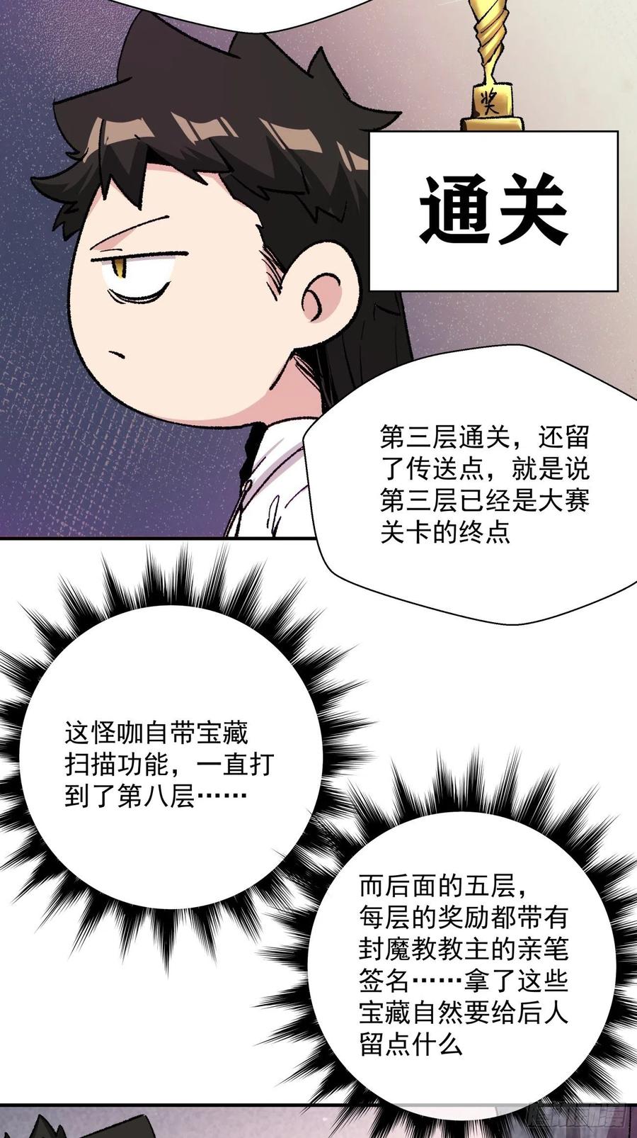 身为首富的我真不想重生啊漫画,第八十九回 救世主之剑2图