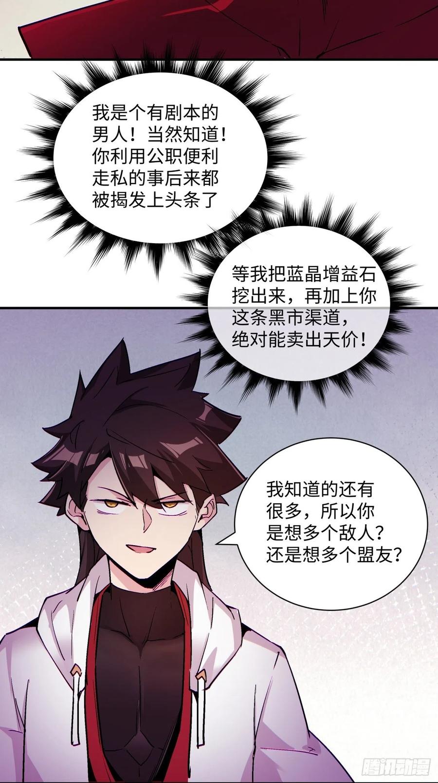 身为首富的我真不想重生啊漫画,第八十一回 筹码1图