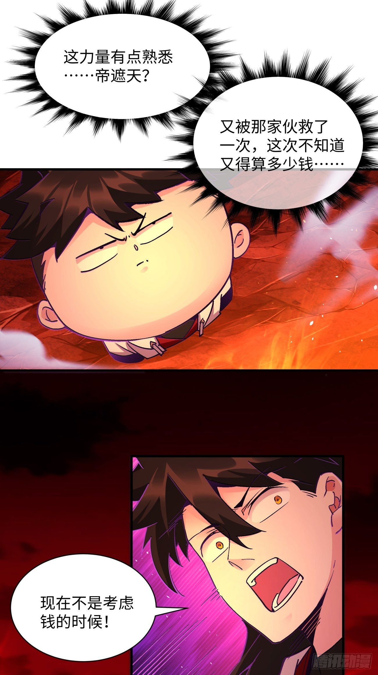 身为首富的我真不想重生啊漫画,第一二八回 炎魔，听从召唤2图