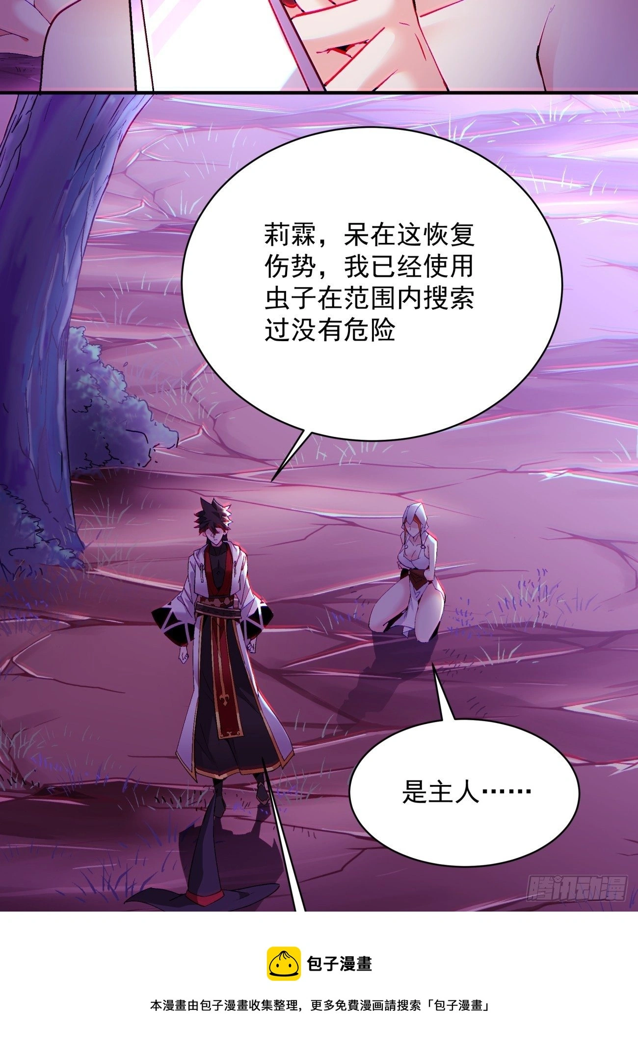 身为首富的我真不想重生啊漫画,第一二四回 上古魔法的味道1图