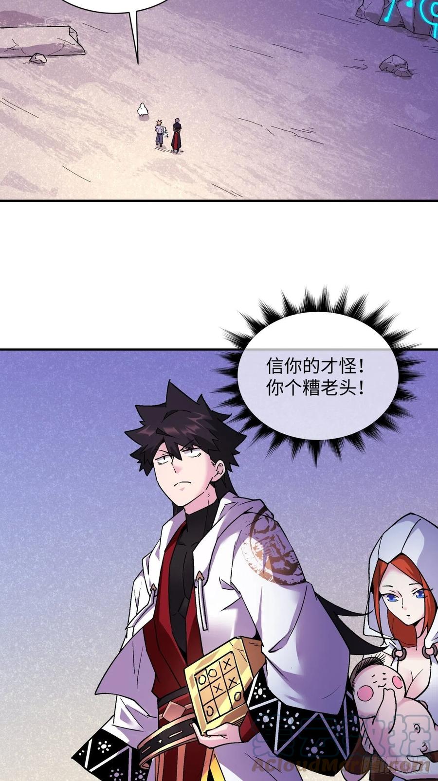 身为首富的我真不想重生啊漫画,第八十四回 严密监视1图