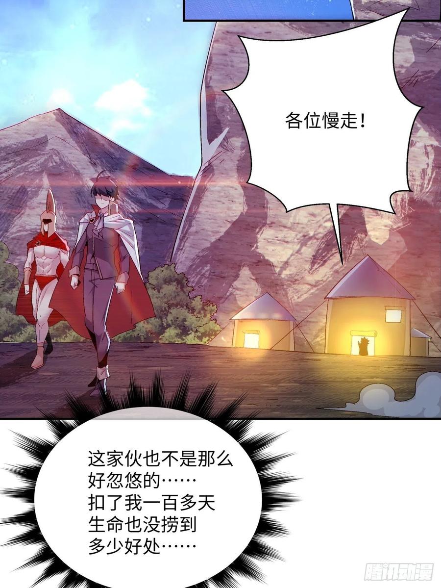 身为首富的我真不想重生啊漫画,第一百回 盟约达成1图