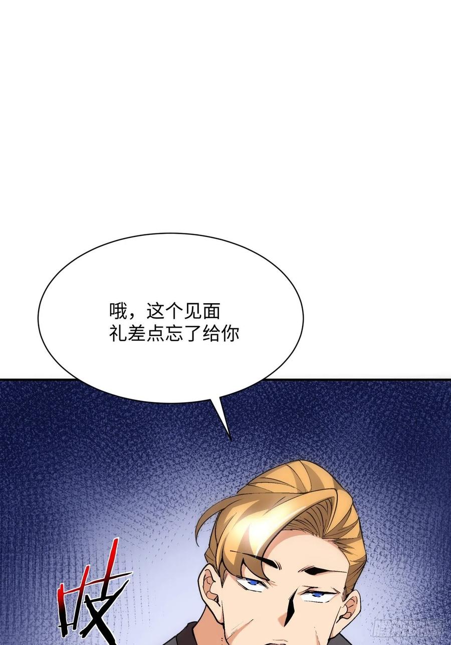 身为首富的我真不想重生啊动漫漫画,第七十六回 蓝石2图