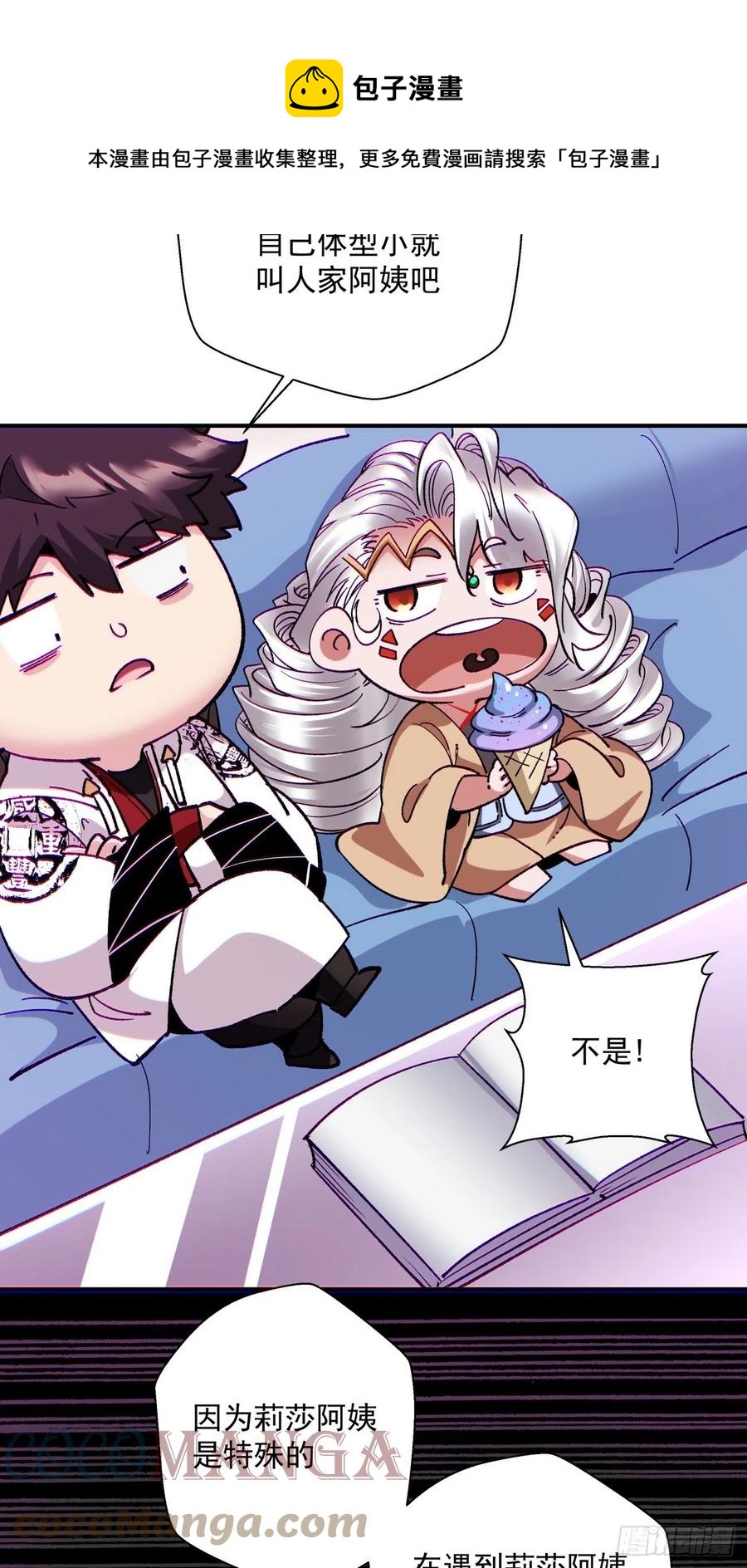 身为首富的我真不想重生啊漫画,第一零二回 阿姨1图