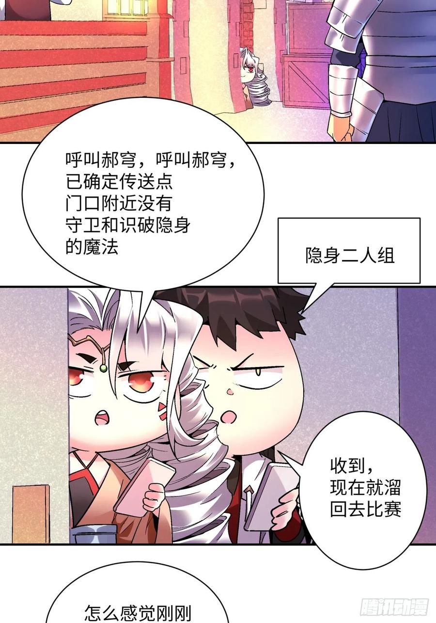 身为首富的我真不想重生啊有小说吗漫画,第一零一回 比赛结果2图