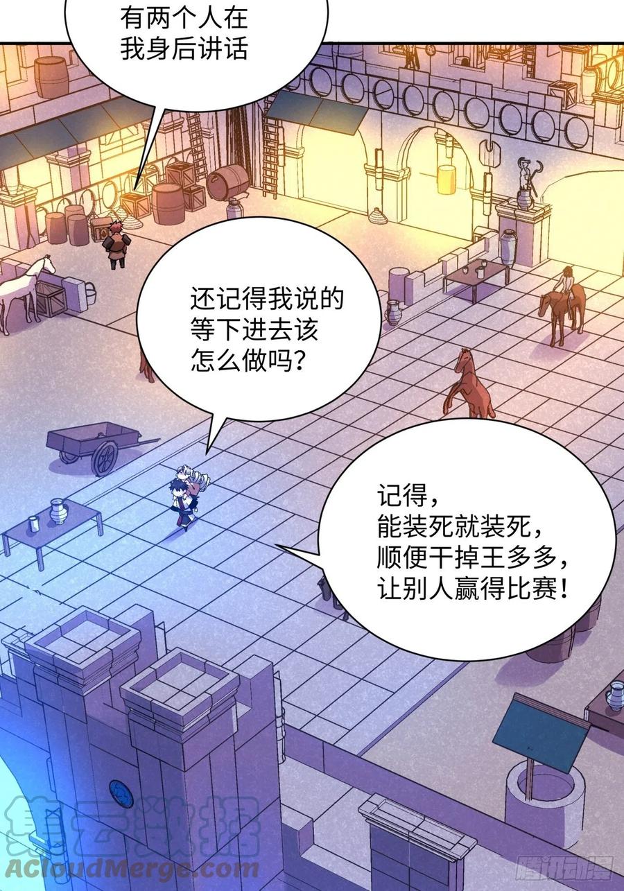 身为首富的我真不想重生啊漫画,第一零一回 比赛结果1图