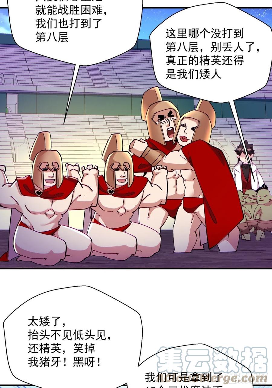 身为首富的我真不想重生啊漫画,第一零一回 比赛结果1图