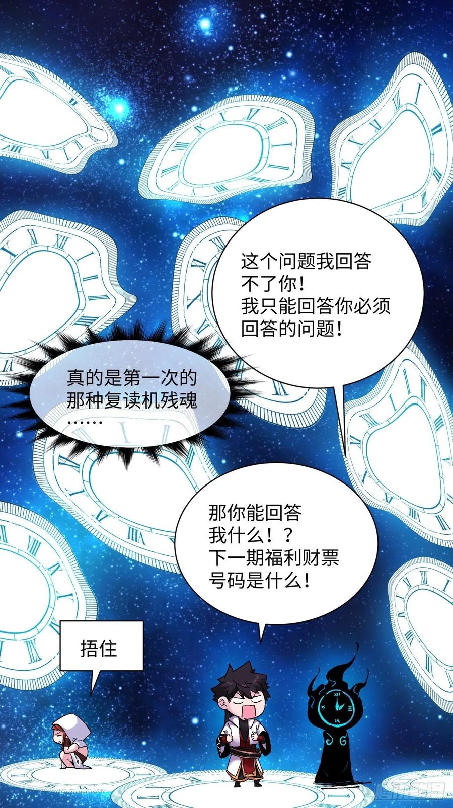 身为首富的我真不想重生后续漫画,第八十四回 严密监视1图