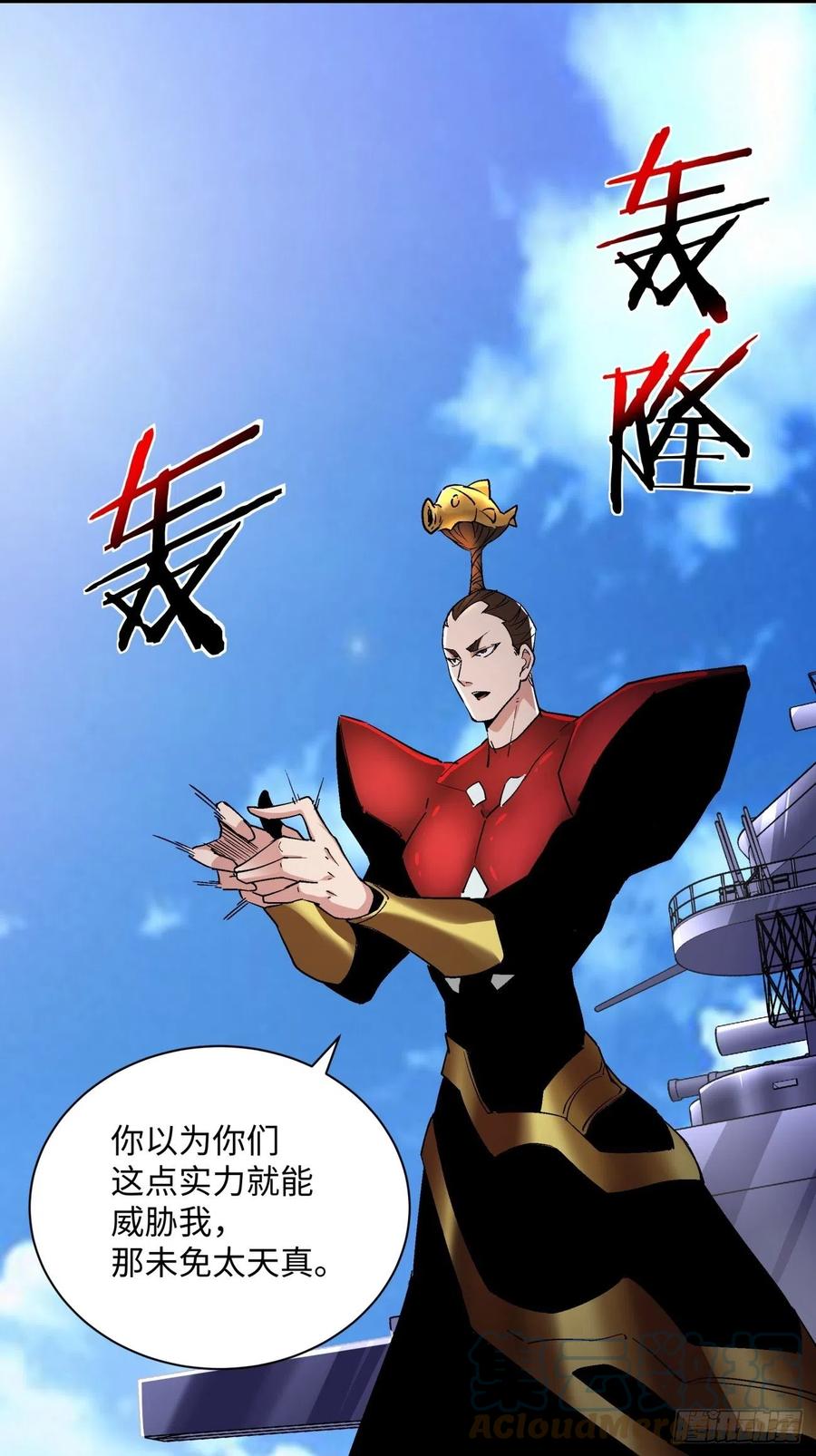 身为首富的我真不想重生啊漫画,第八十一回 筹码2图