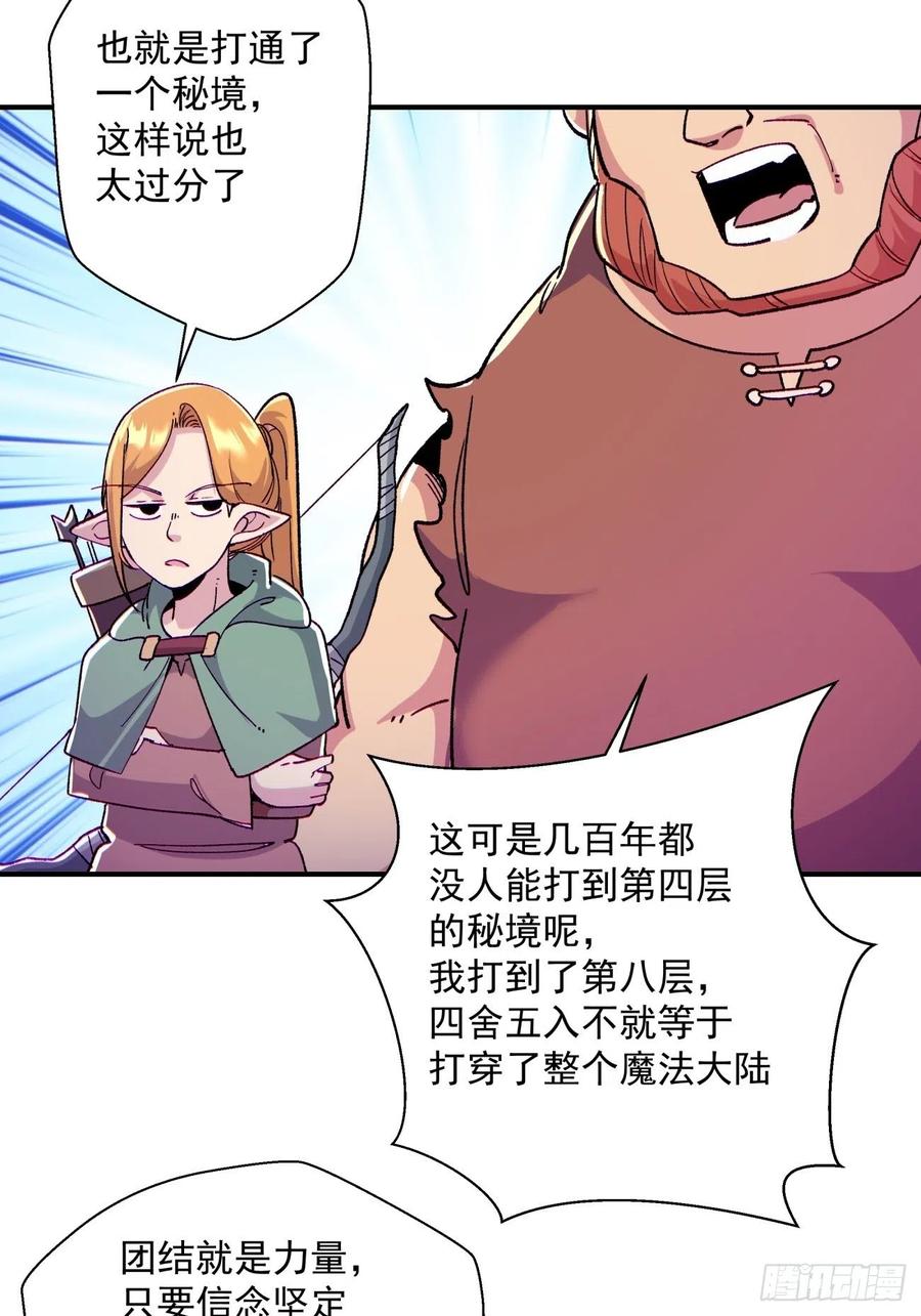 身为首富的我真不想重生啊漫画,第一零一回 比赛结果2图