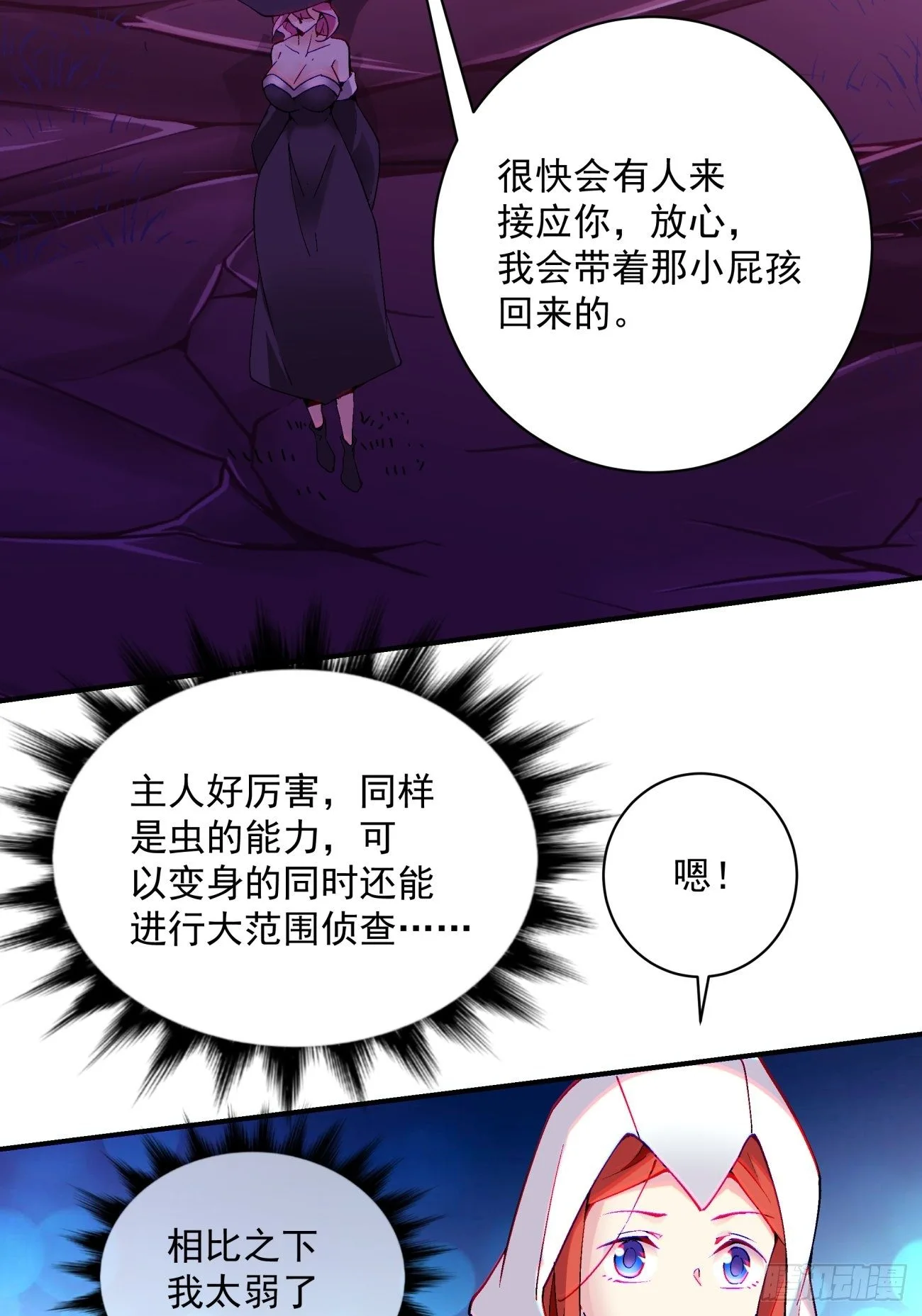 身为首富的我真不想重生啊漫画,第一二四回 上古魔法的味道2图