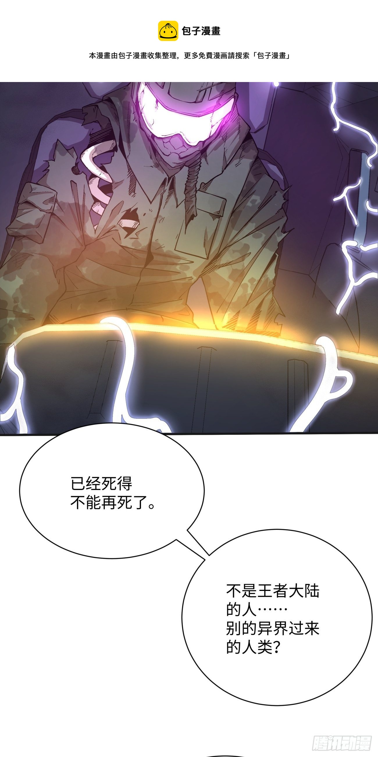 身为首富的我真不想重生啊漫画,第一三一回 六翅情怀鸡1图