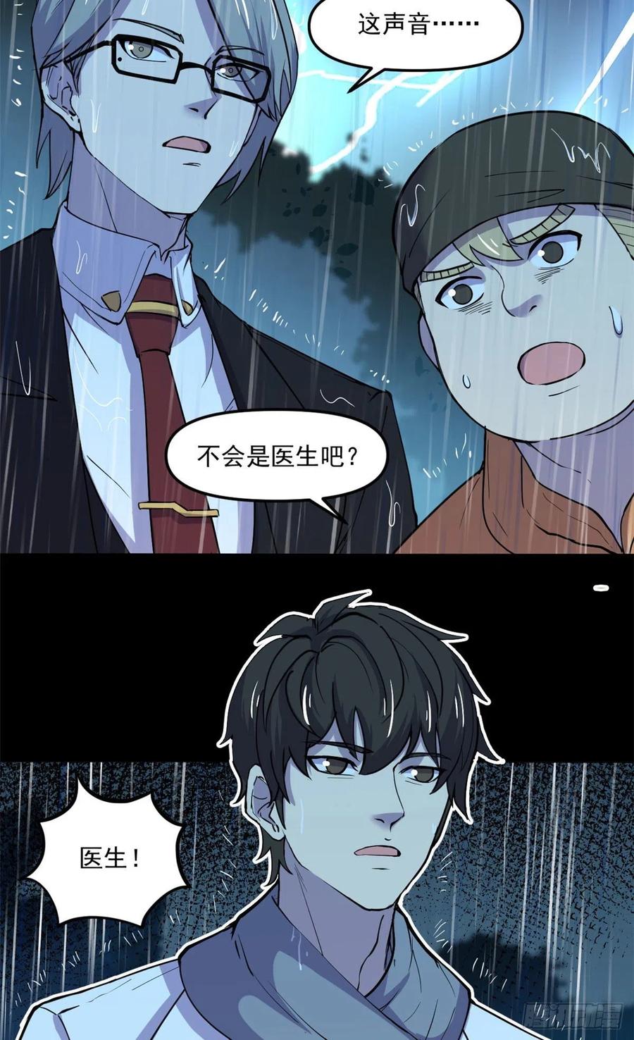 全球崩坏起点漫画,49 防止过激行为2图