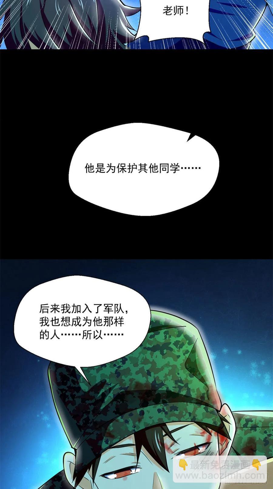 全球崩坏有cp吗漫画,53	不该出现的东西2图