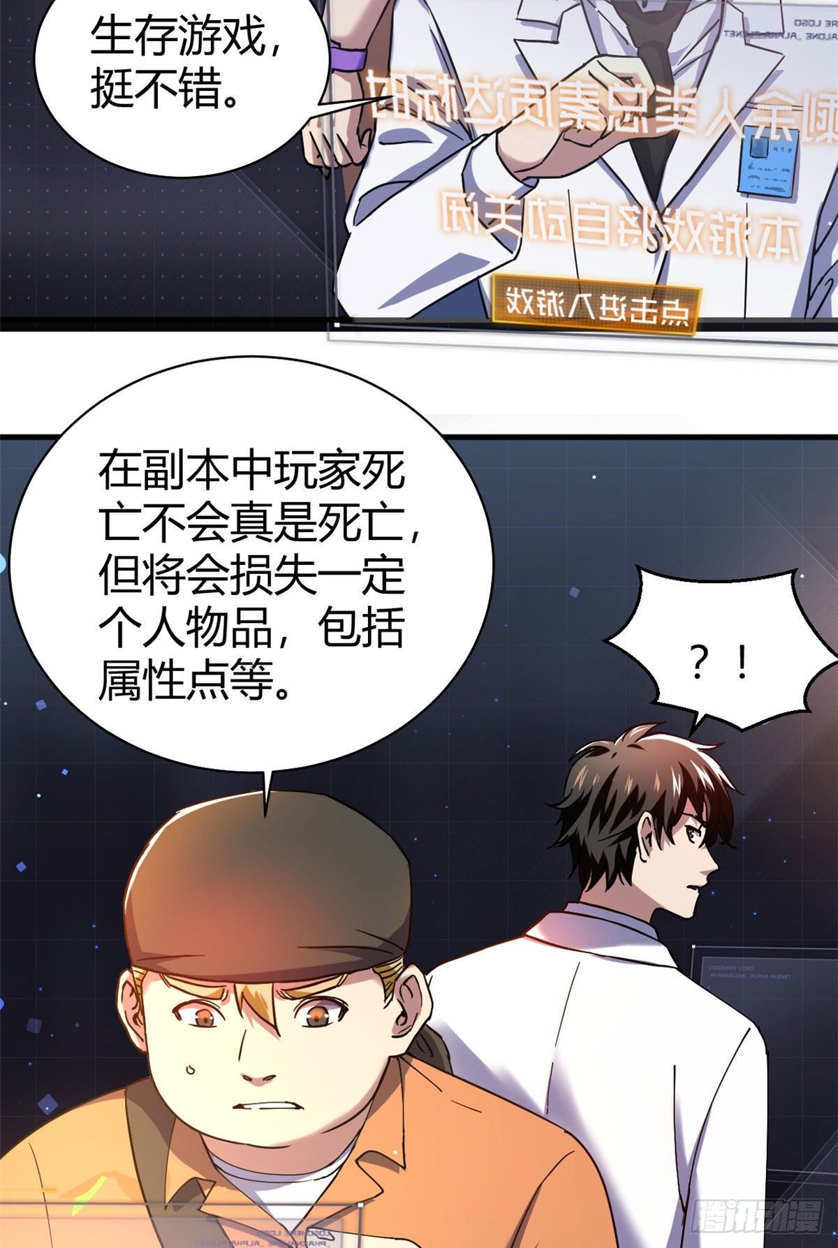 全球崩坏百科漫画,02 入场券1图