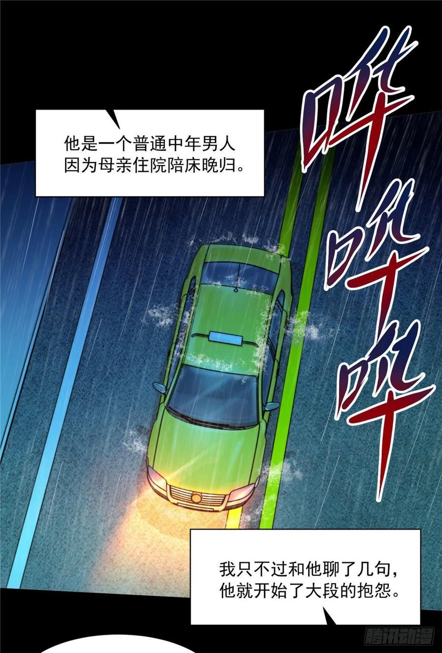 全球崩坏百科漫画,48 谁让谁解脱？2图